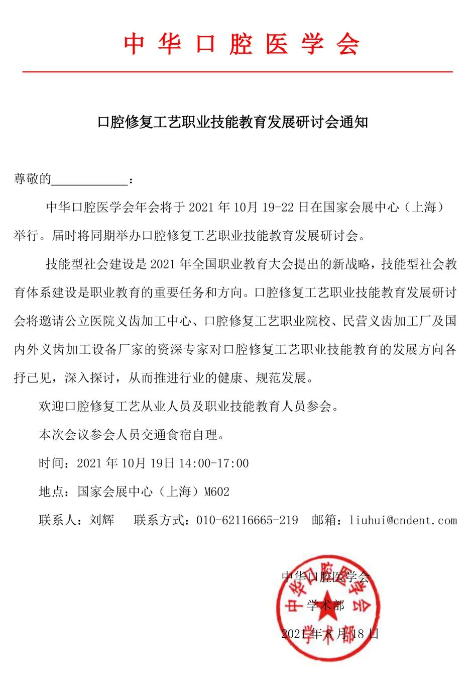 中华口腔医学会周报2021年第33期