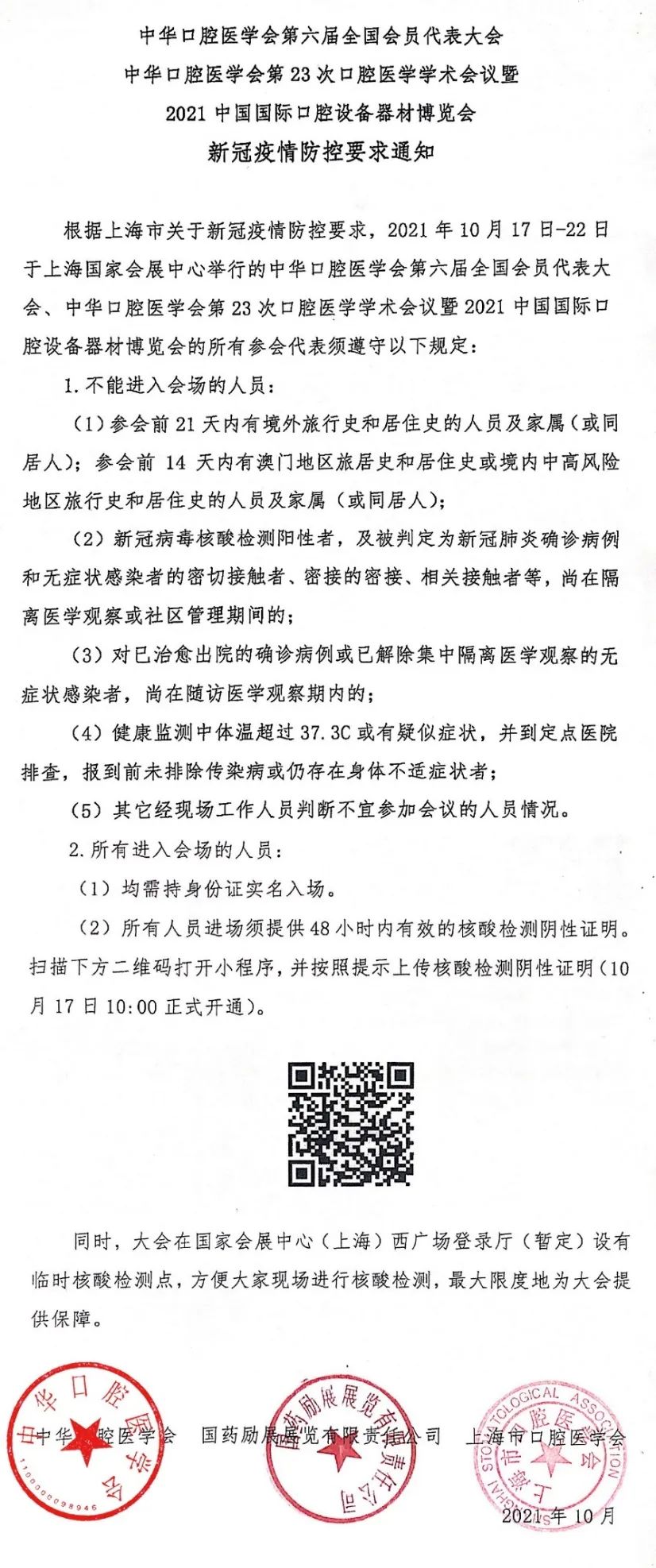 中华口腔医学会周报2021年第34期