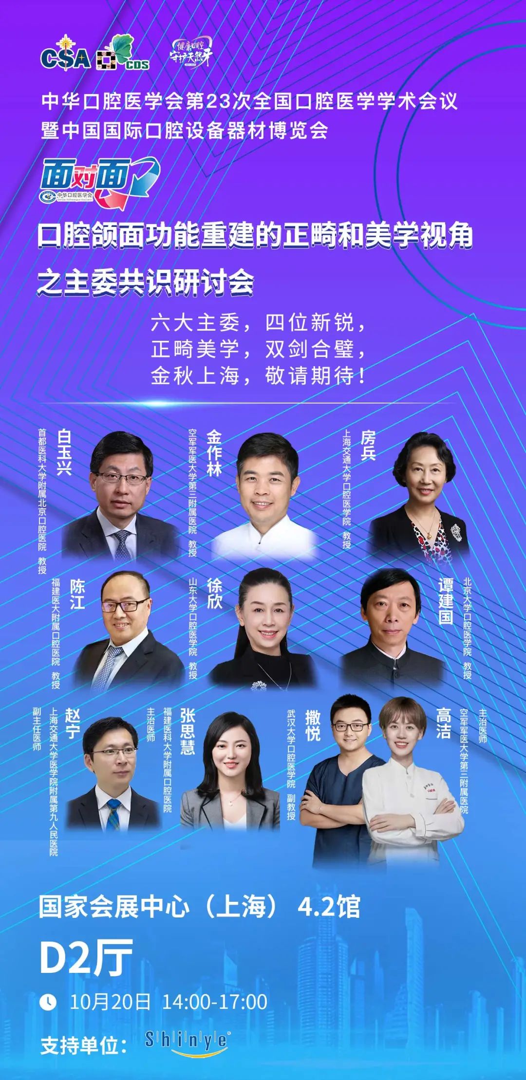 中华口腔医学会周报2021年第34期