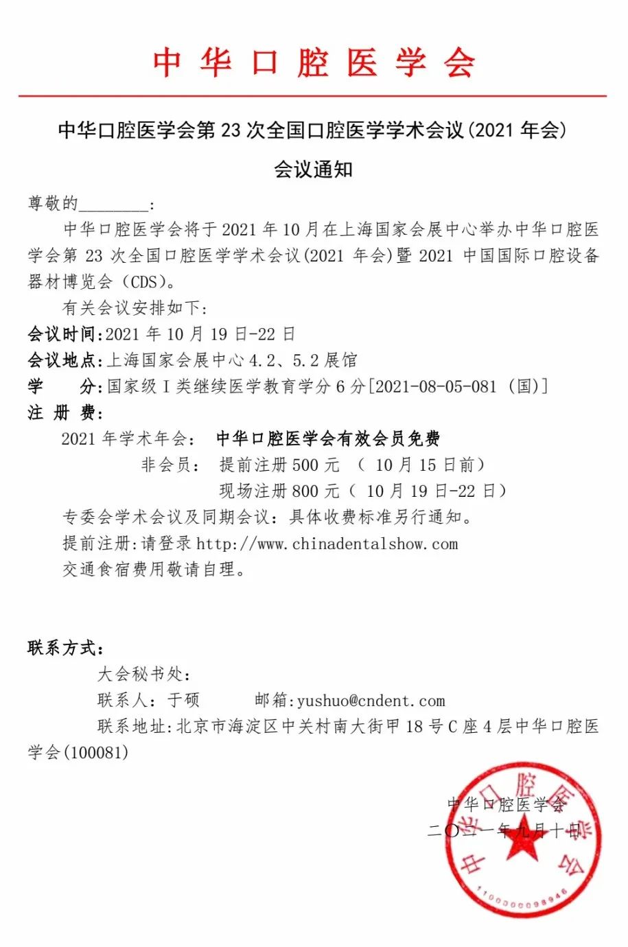 中华口腔医学会周报2021年第34期