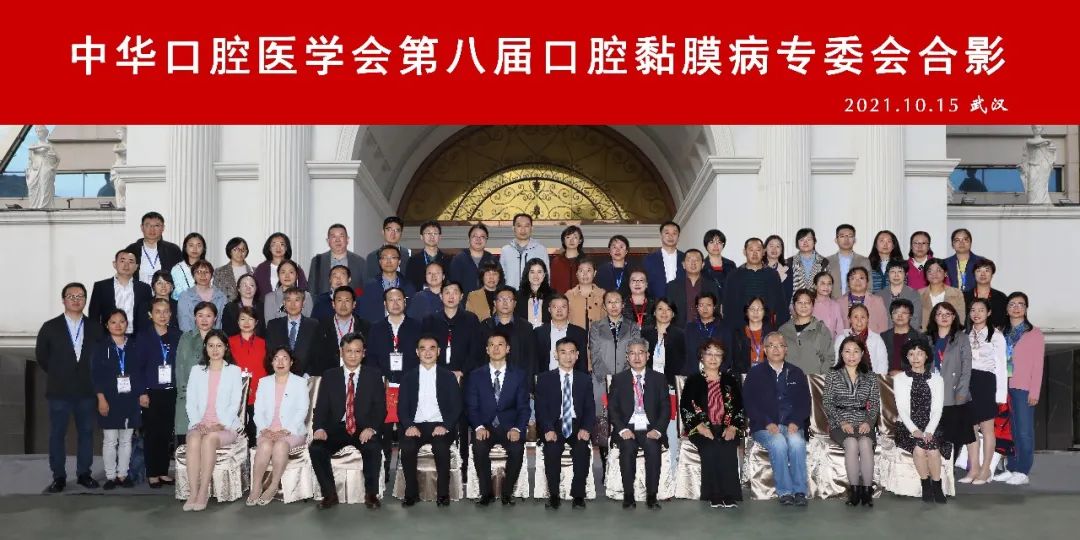 中华口腔医学会周报2021年第35期