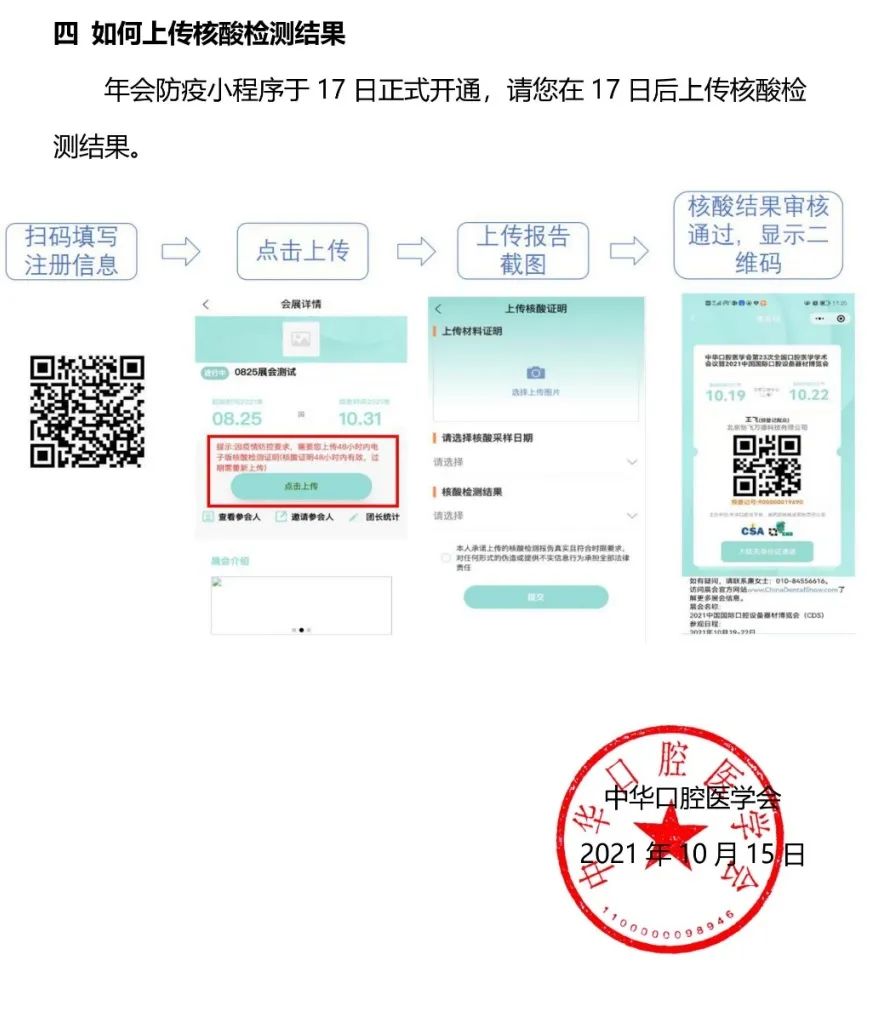 中华口腔医学会周报2021年第35期