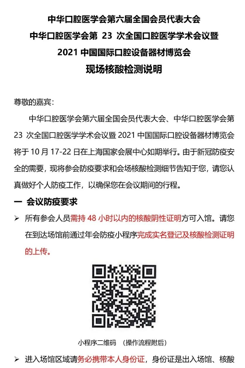 中华口腔医学会周报2021年第35期