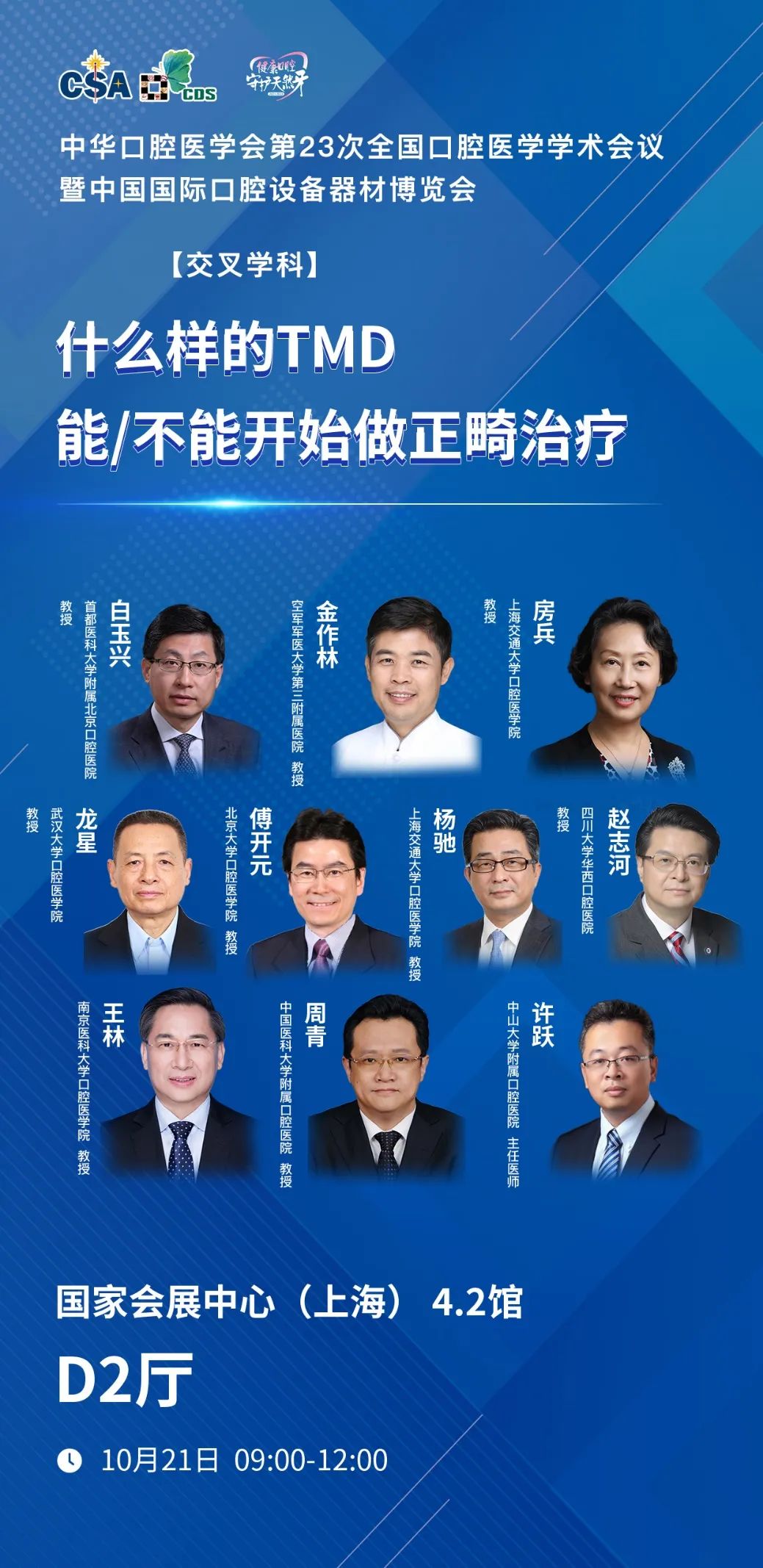 中华口腔医学会周报2021年第34期