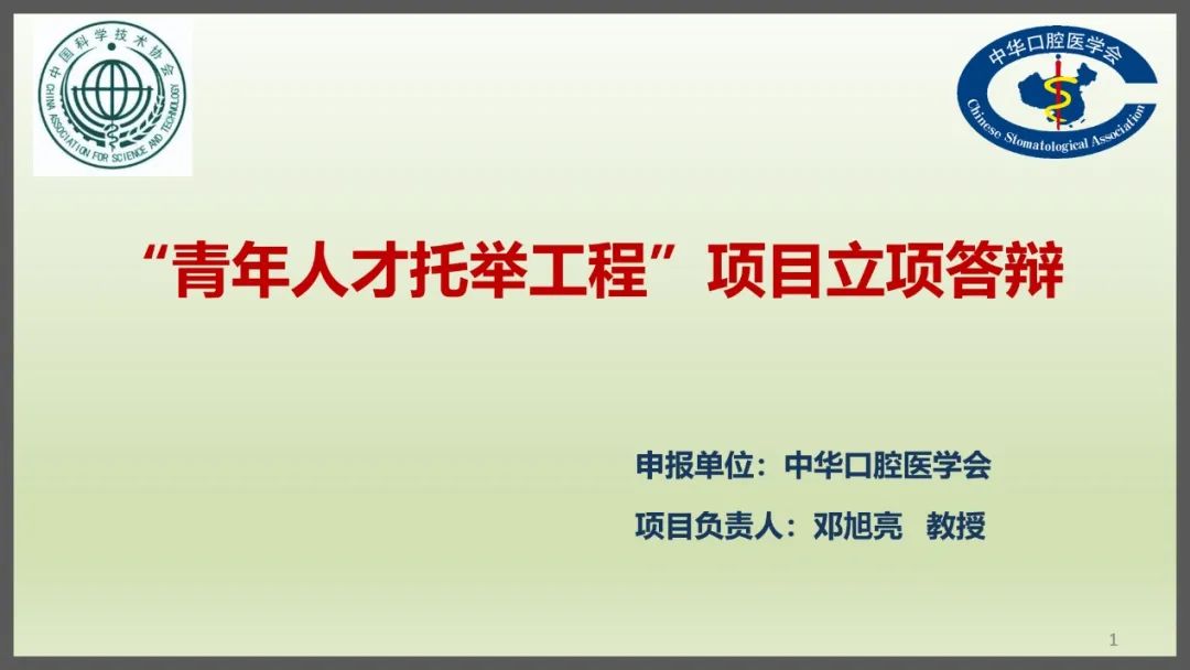 中华口腔医学会周报2021年第39期