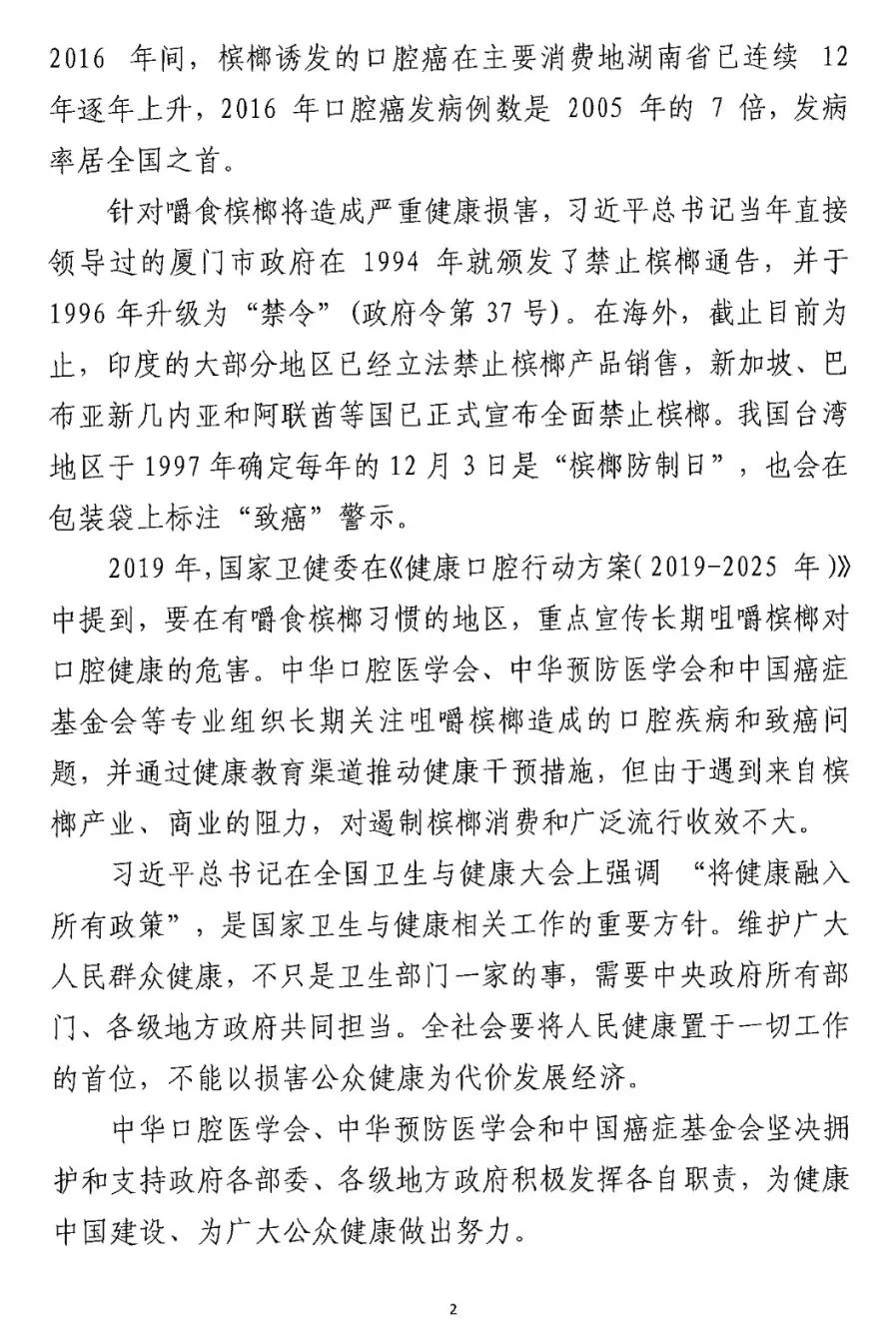 中华口腔医学会周报2021年第39期