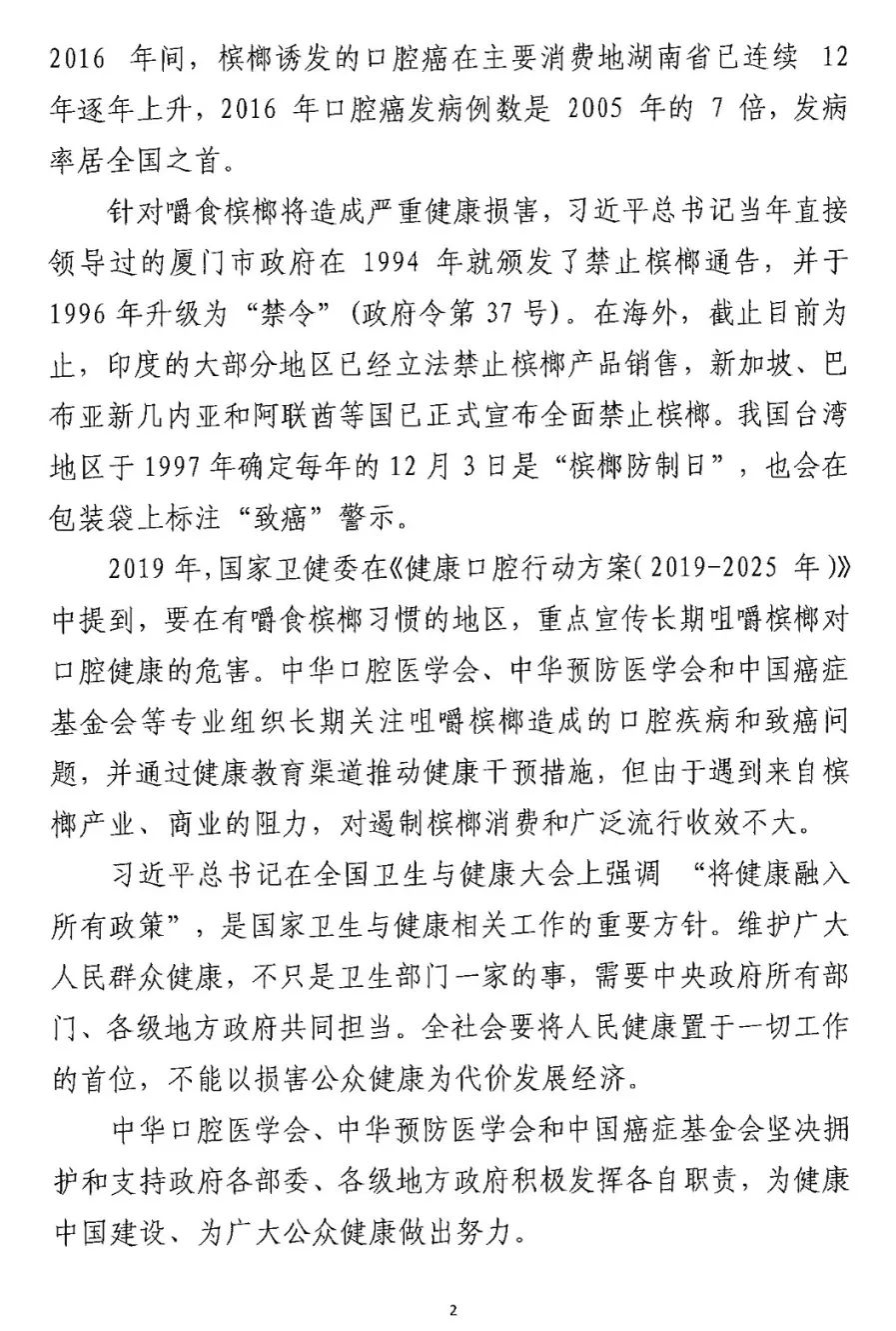 中华口腔医学会周报2021年第39期