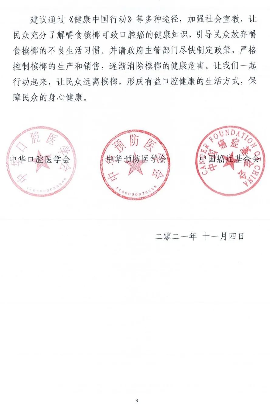 中华口腔医学会周报2021年第39期