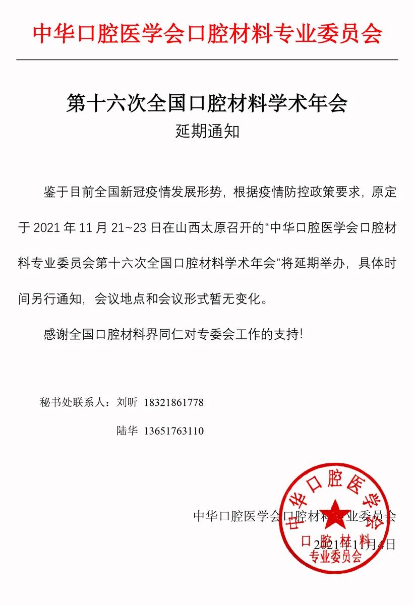 中华口腔医学会周报2021年第37期