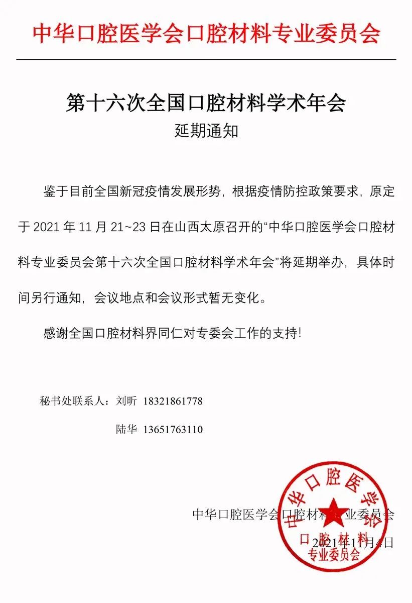 中华口腔医学会周报2021年第38期