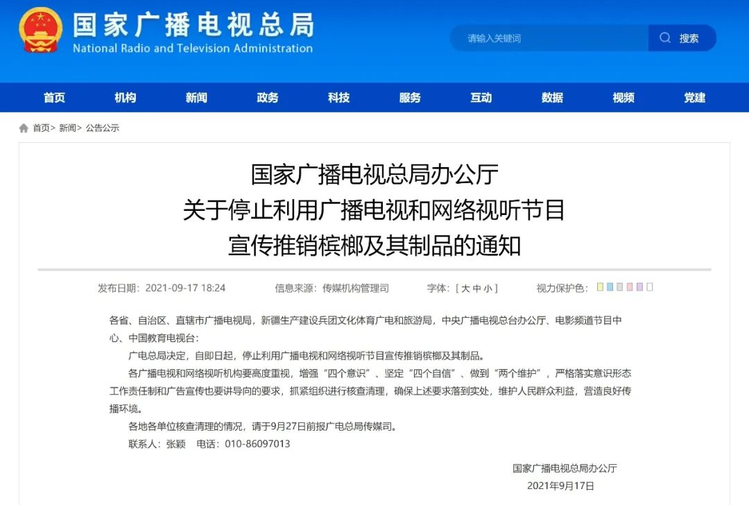 中华口腔医学会周报2021年第39期