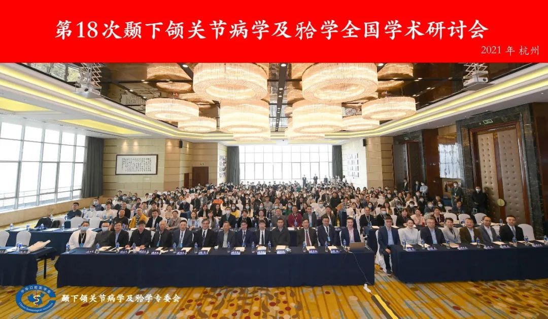 中华口腔医学会周报2021年第37期