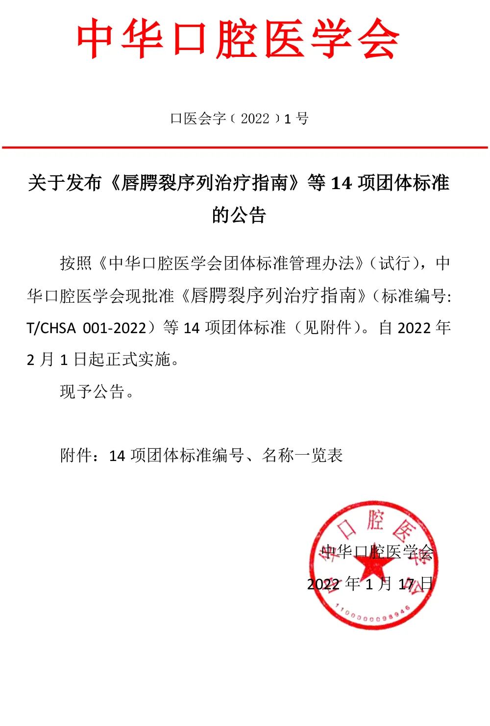 中华口腔医学会周报2022年第3期