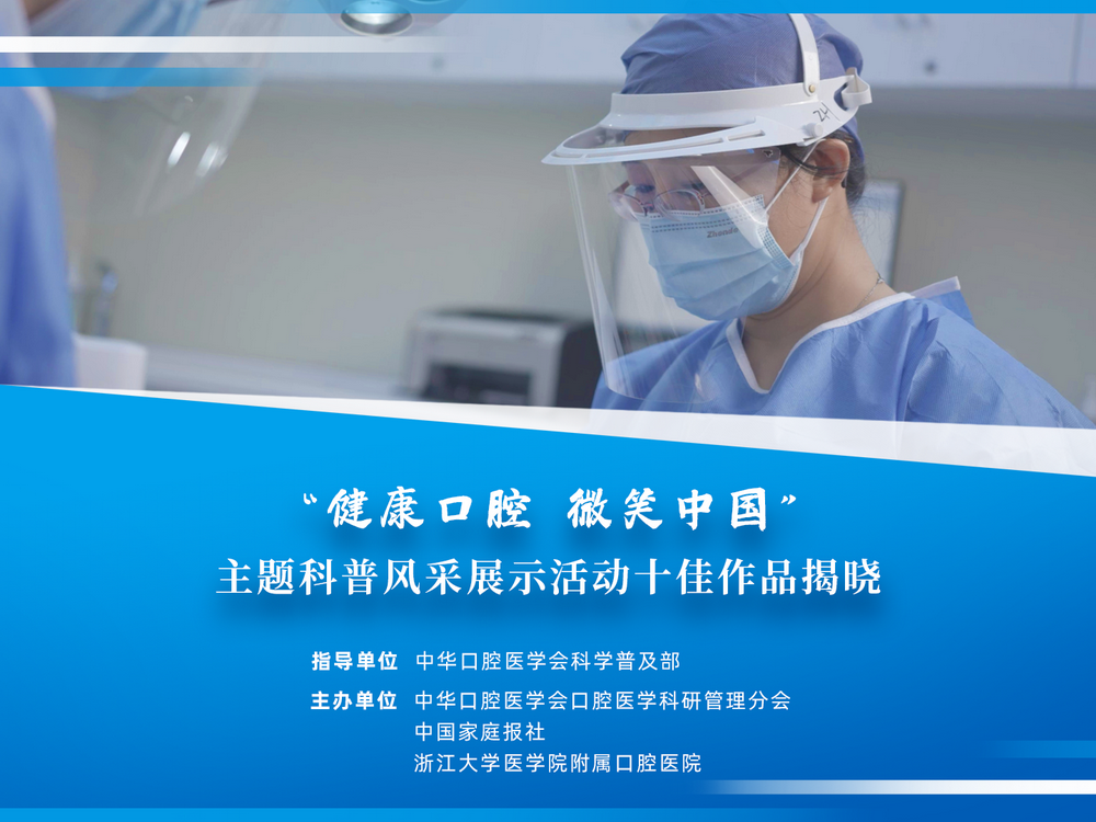 中华口腔医学会周报2022年第5期