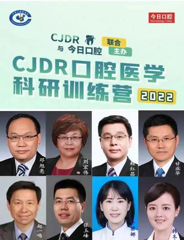 中华口腔医学会周报2022年第4期