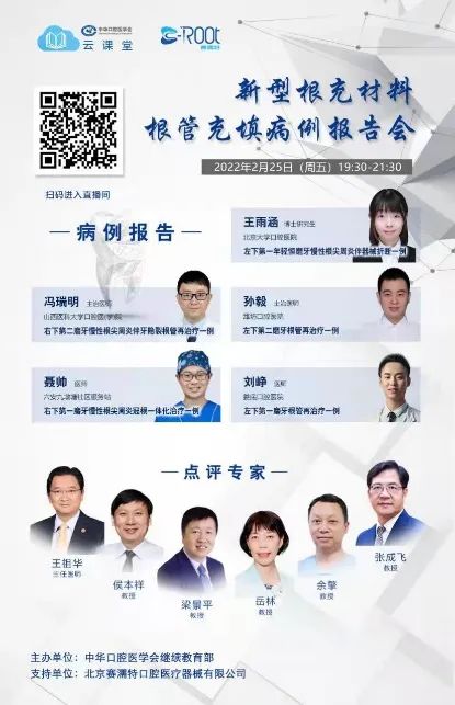 中华口腔医学会周报2022年第6期