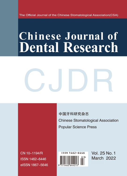 中华口腔医学会周报2022年第6期