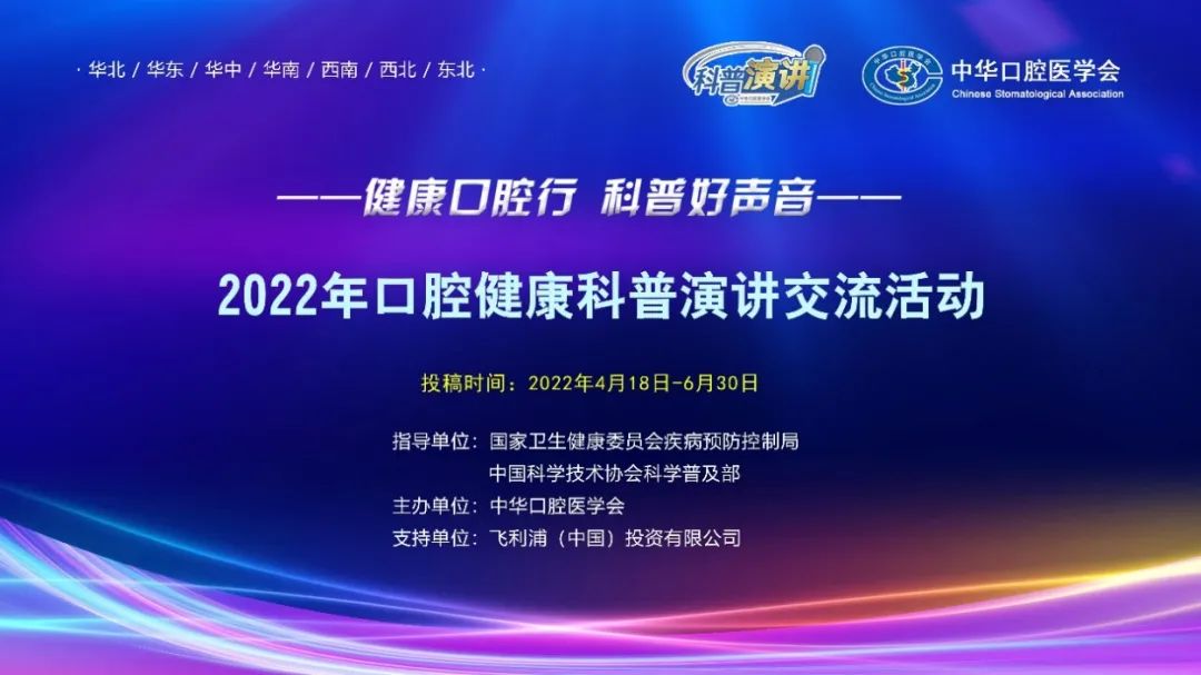 中华口腔医学会周报2022年第13期