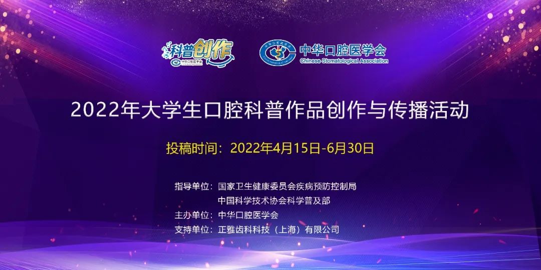 中华口腔医学会周报2022年第14期