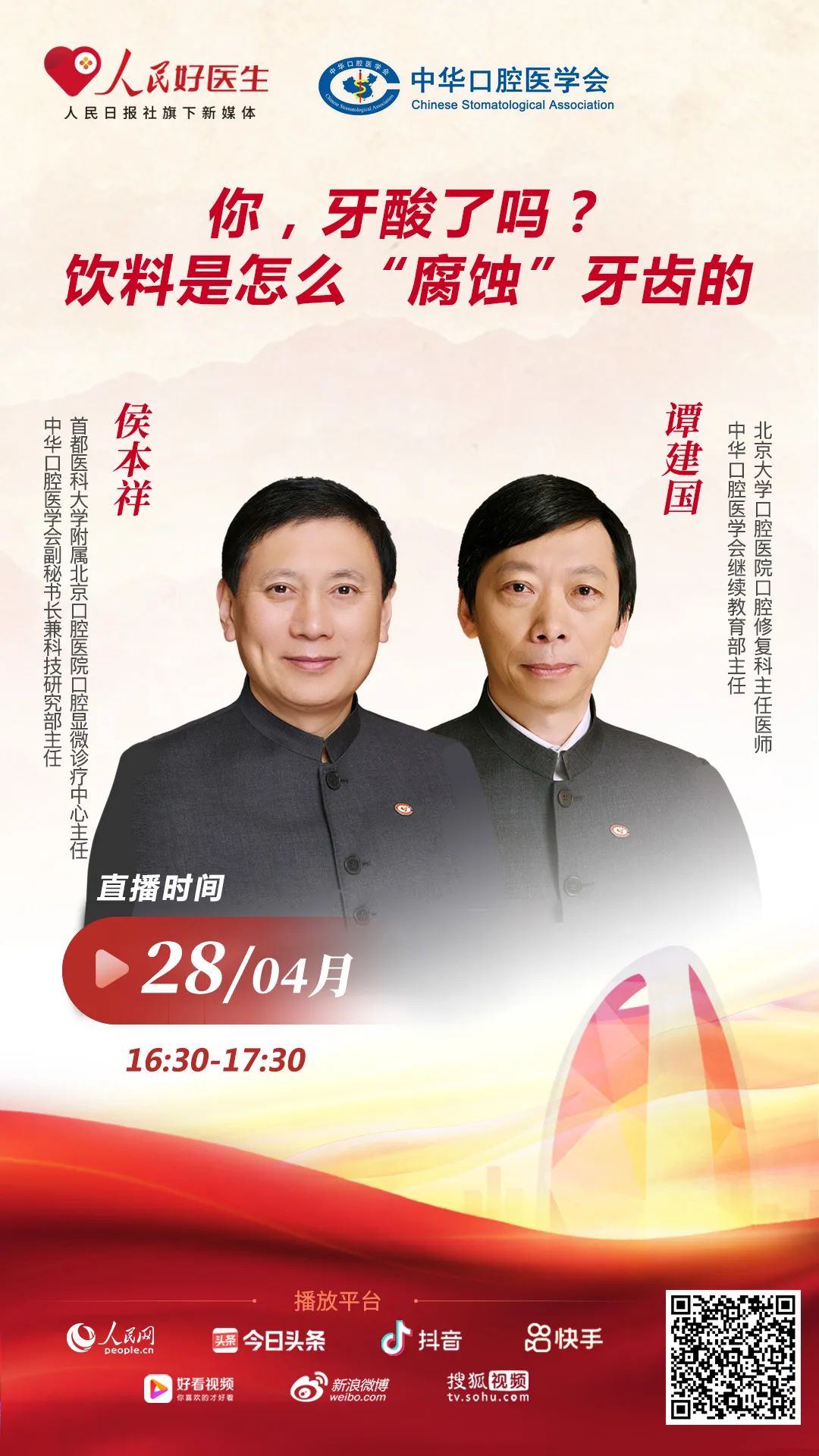 中华口腔医学会周报2022年第14期