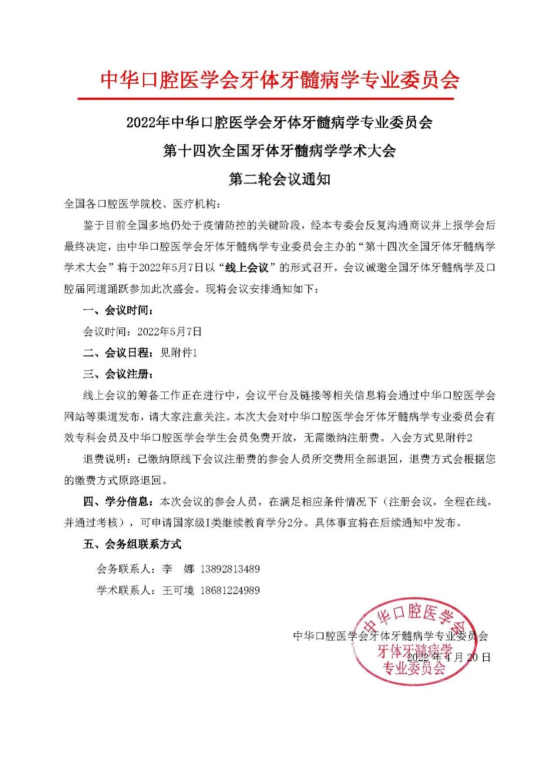 中华口腔医学会周报2022年第14期