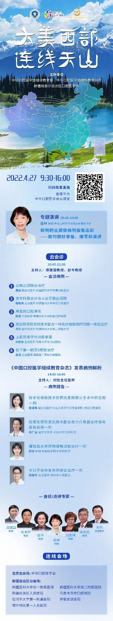 中华口腔医学会周报2022年第14期