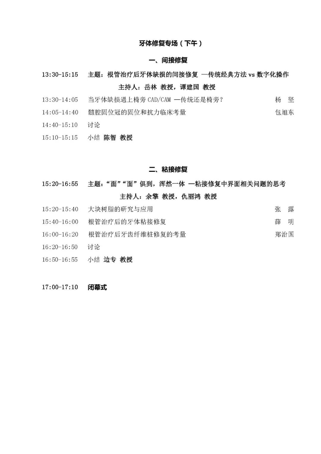 中华口腔医学会周报2022年第14期