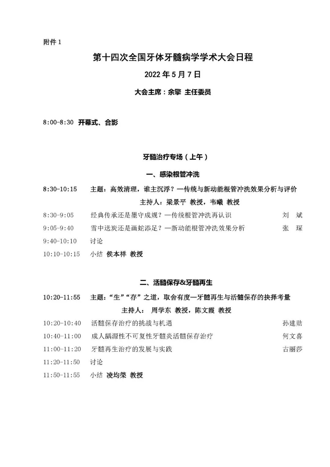 中华口腔医学会周报2022年第14期