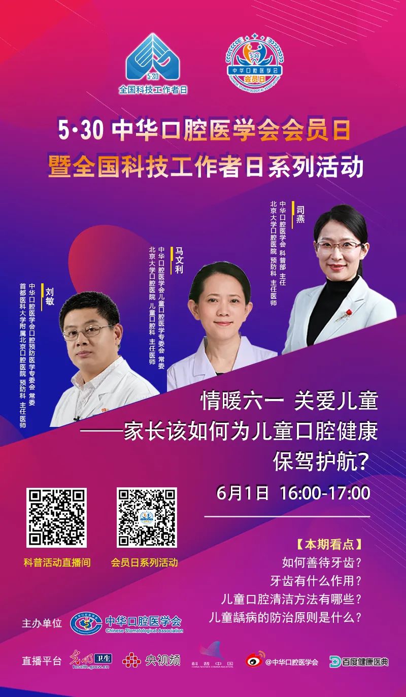 情暖六一 关爱儿童——家长该如何为儿童口腔健康保驾护航？