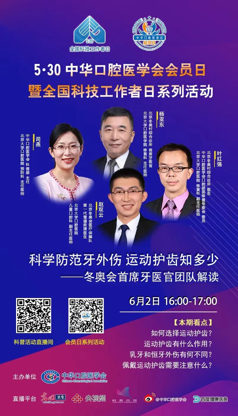 中华口腔医学会周报2022年第17期