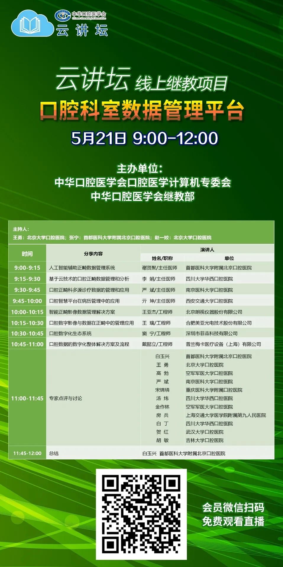 中华口腔医学会周报2022年第16期