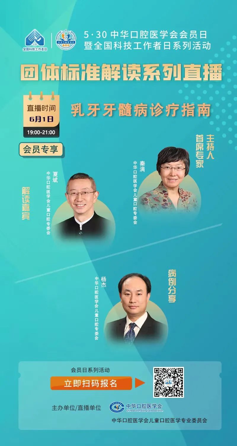 中华口腔医学会周报2022年第17期