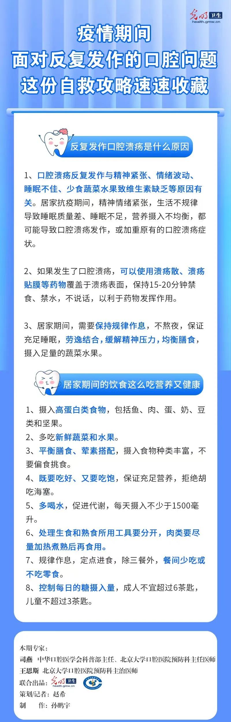 【一图读懂】疫情期间面对反复发作的口腔问题 这份自救攻略速速收藏——中华口腔医学会会员日系列科普活动