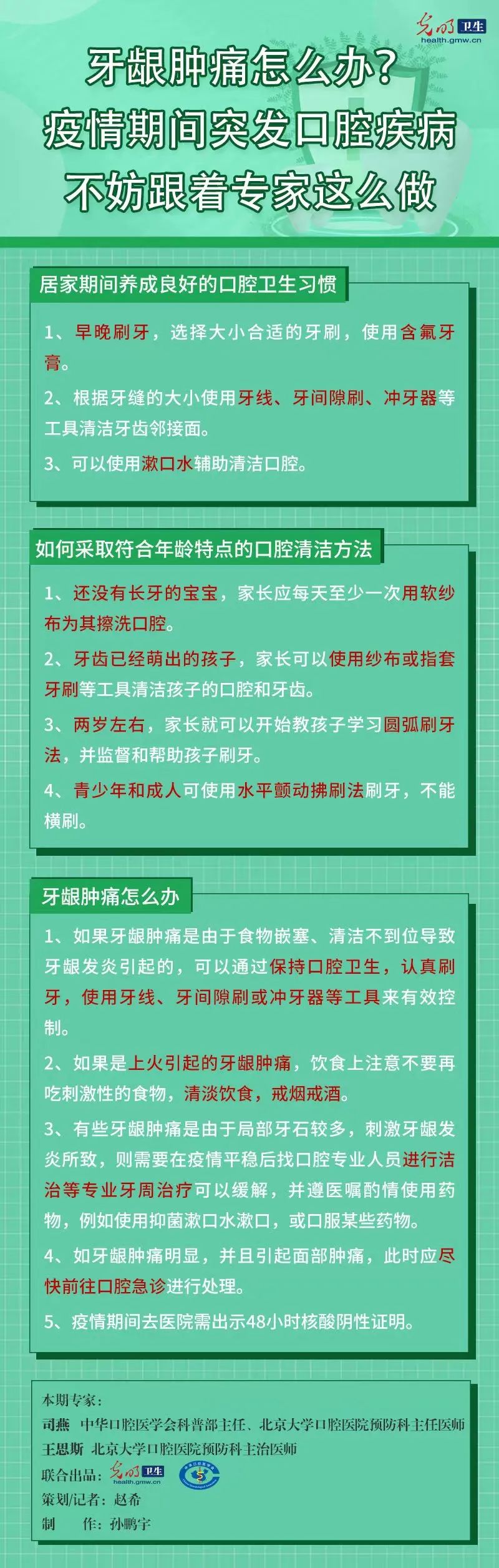 【一图读懂】牙龈肿痛怎么办？疫情期间突发口腔疾病不妨跟着专家这么做——中华口腔医学会会员日系列科普活动