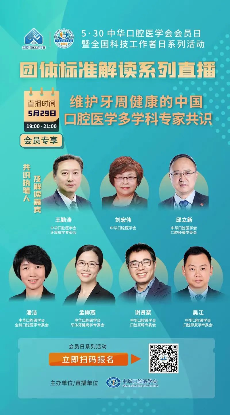 中华口腔医学会周报2022年第17期