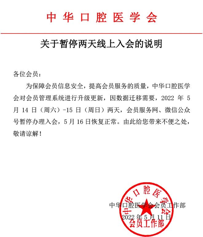 中华口腔医学会周报2022年第16期