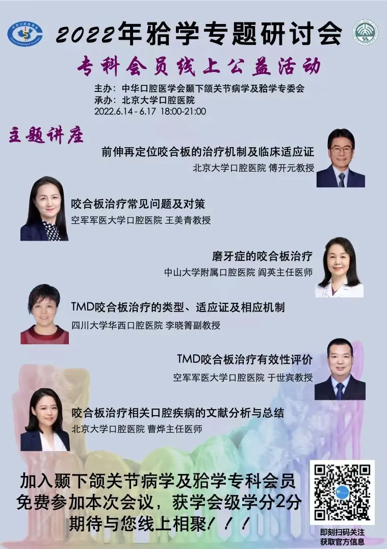 中华口腔医学会周报2022年第17期