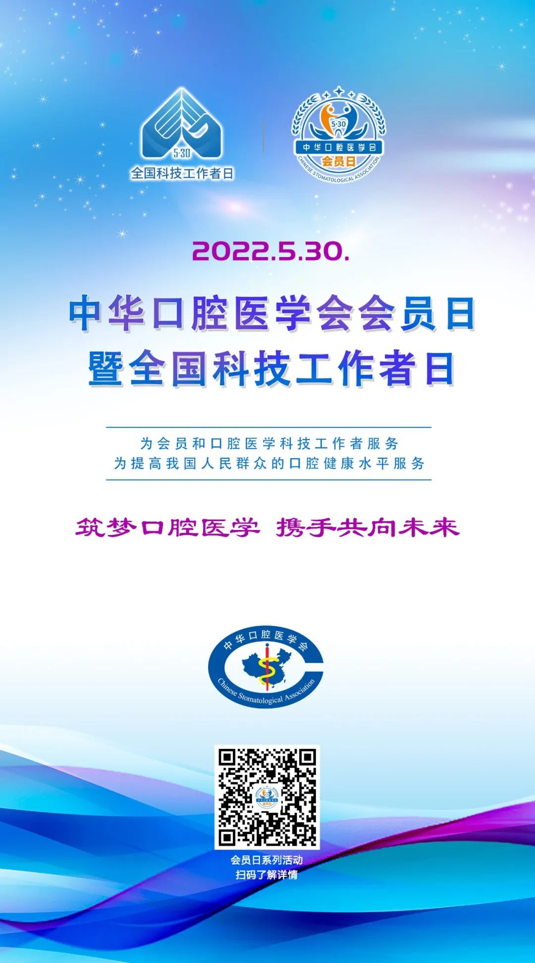 中华口腔医学会周报2022年第17期