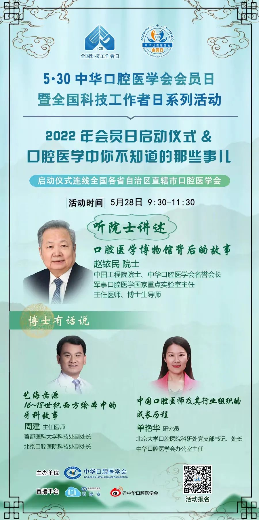 中华口腔医学会周报2022年第17期