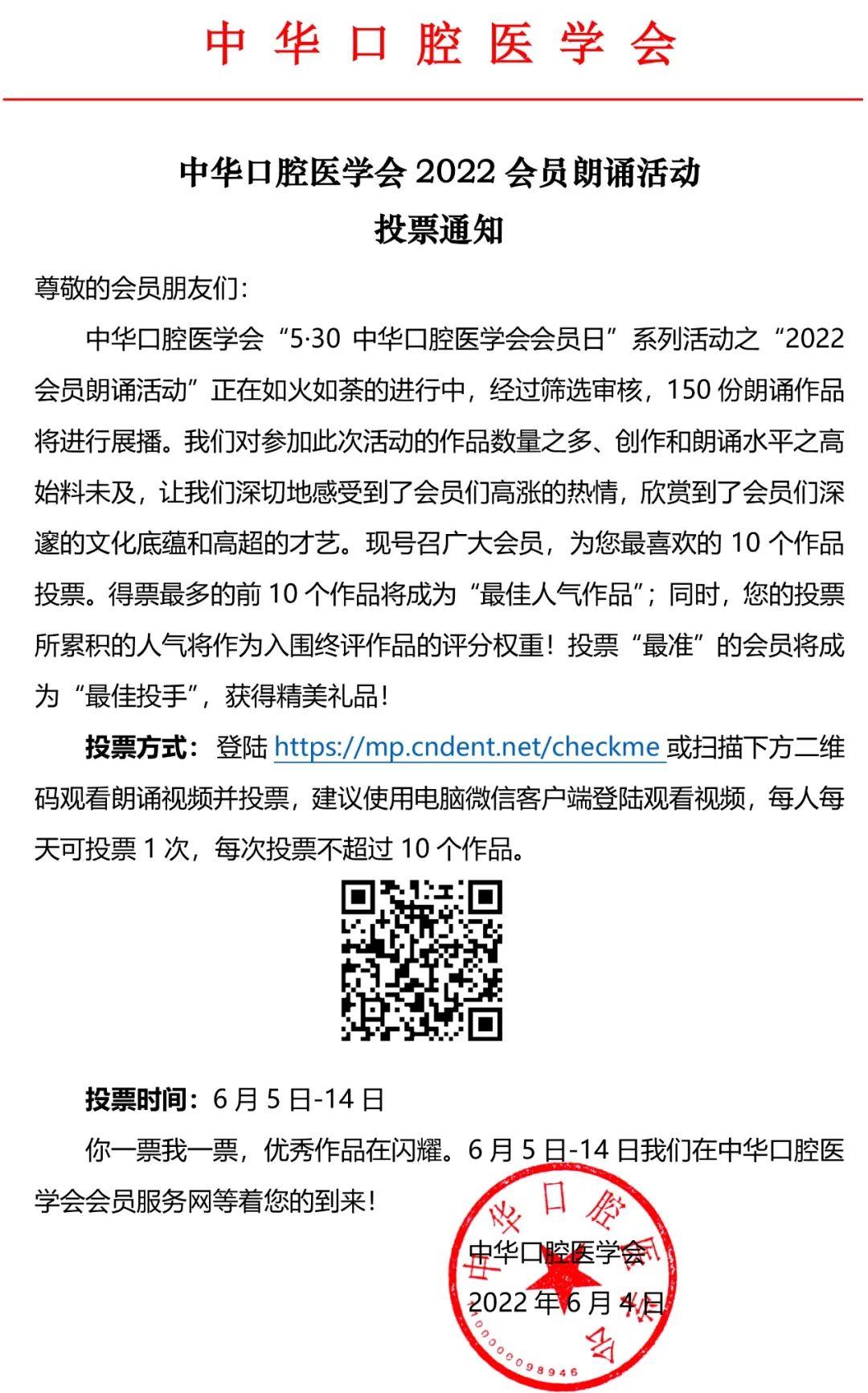中华口腔医学会周报2022年第19期