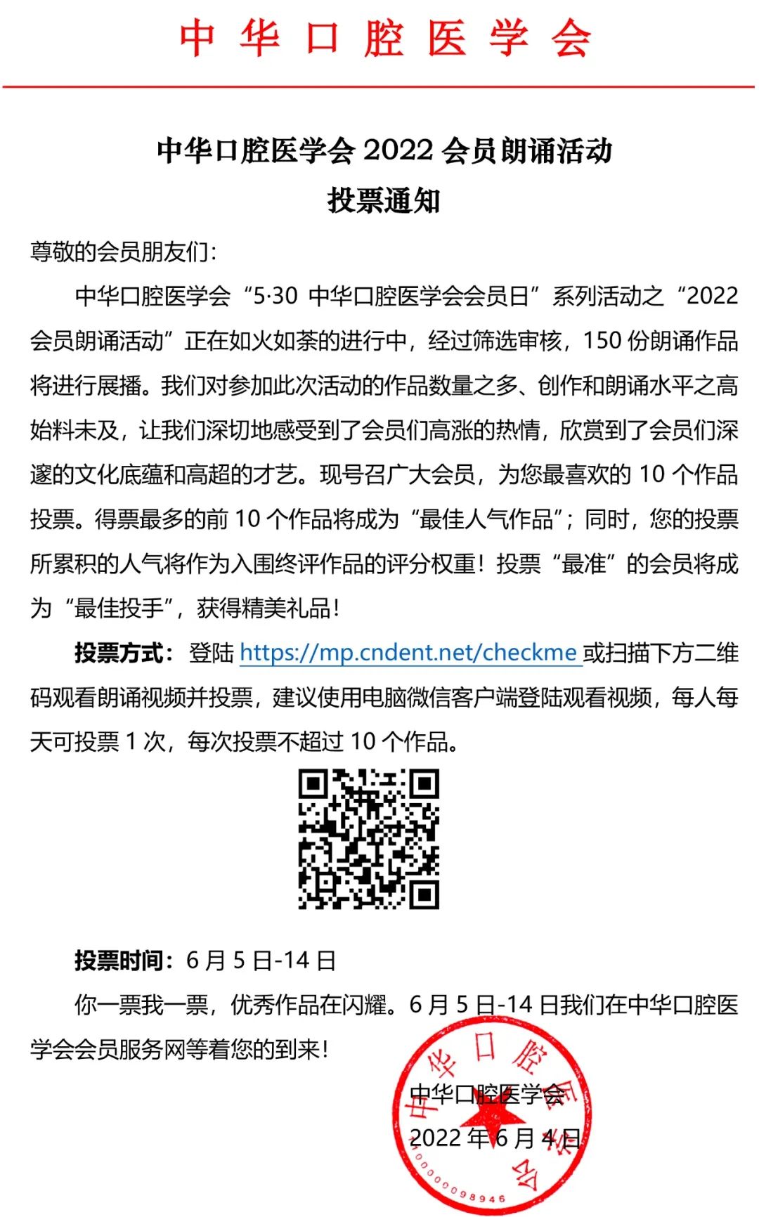 中华口腔医学会周报2022年第19期