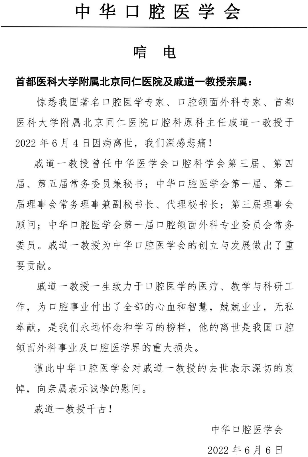 中华口腔医学会周报2022年第19期