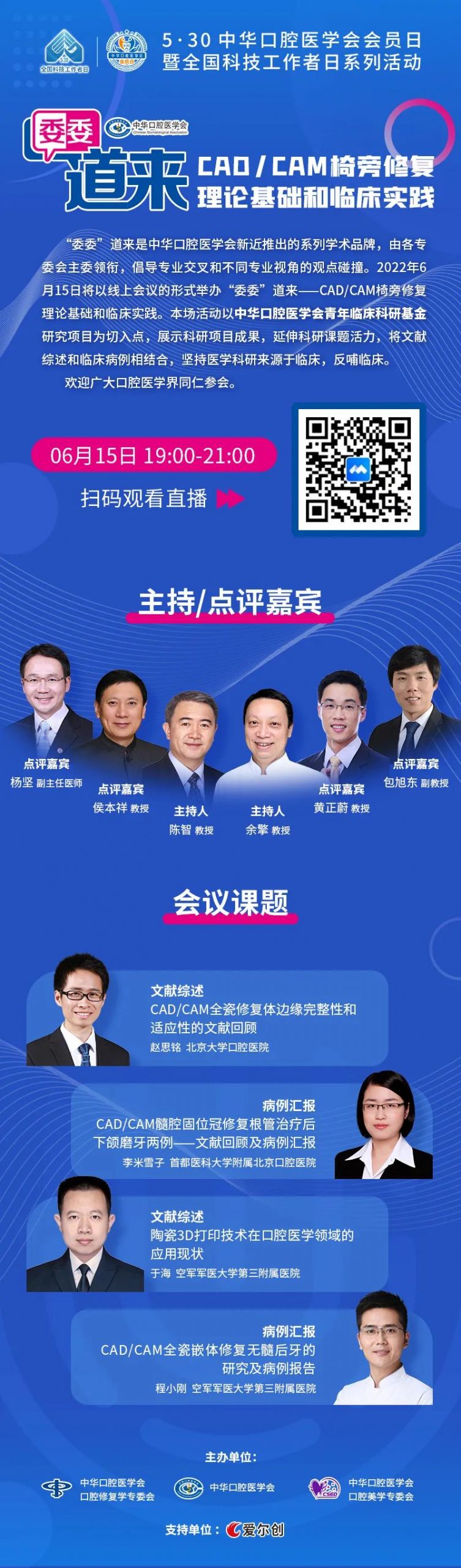 中华口腔医学会周报2022年第19期