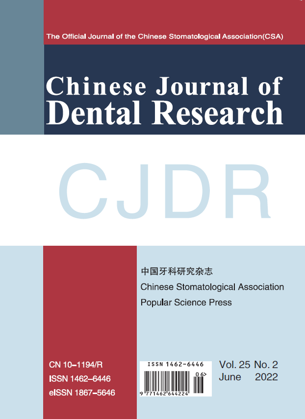 中华口腔医学会周报2022年第20期