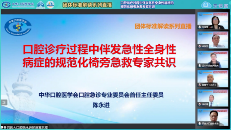 中华口腔医学会周报2022年第21期