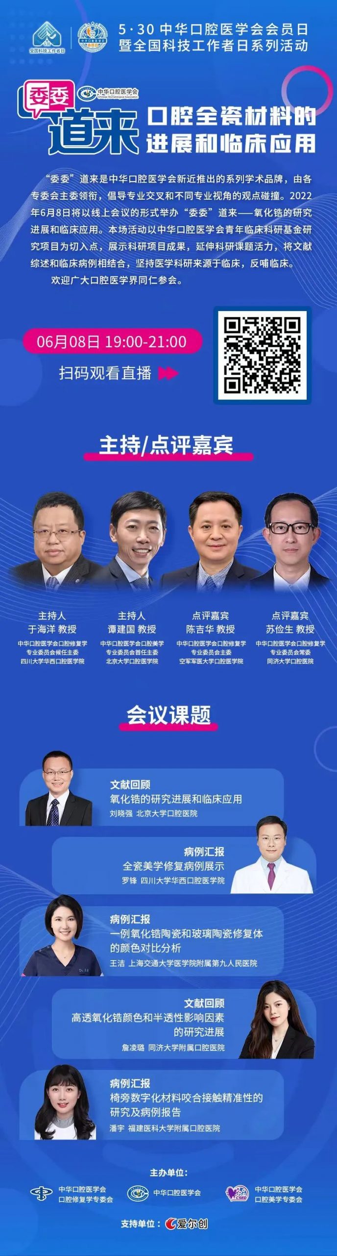 中华口腔医学会周报2022年第18期