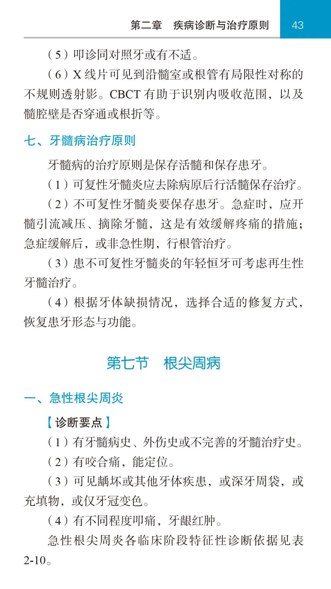 2022新书 | 那部传承30年的北大口腔牙体牙髓科蓝宝书来了！