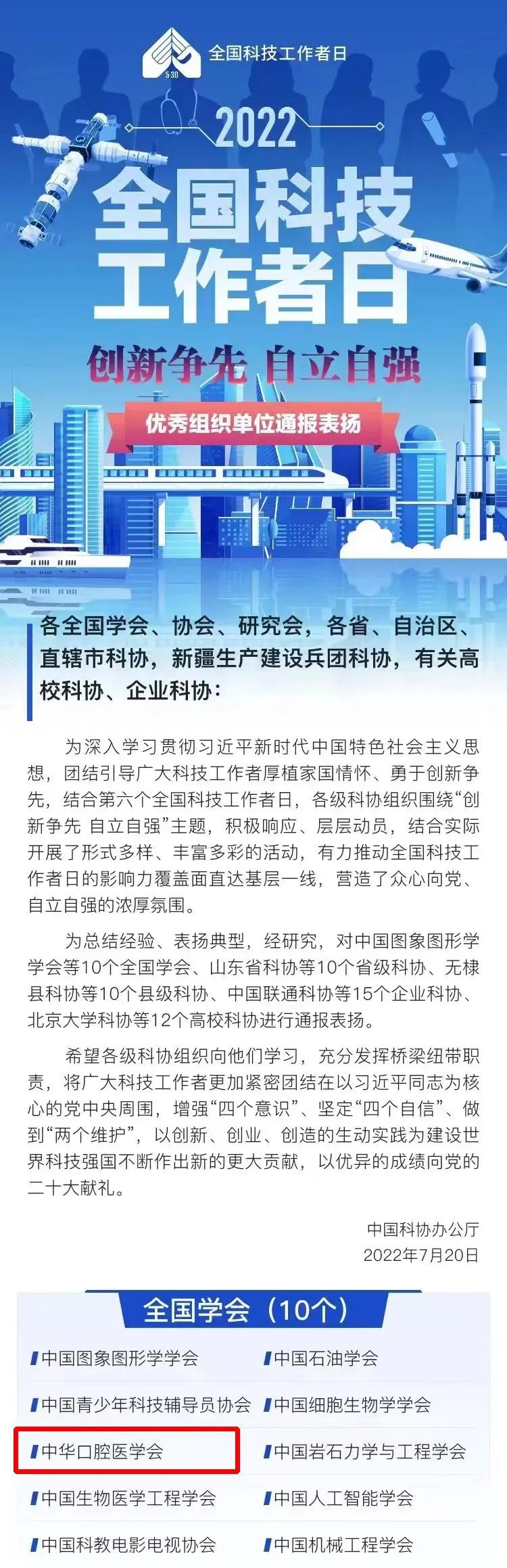 中华口腔医学会周报2022年第25期