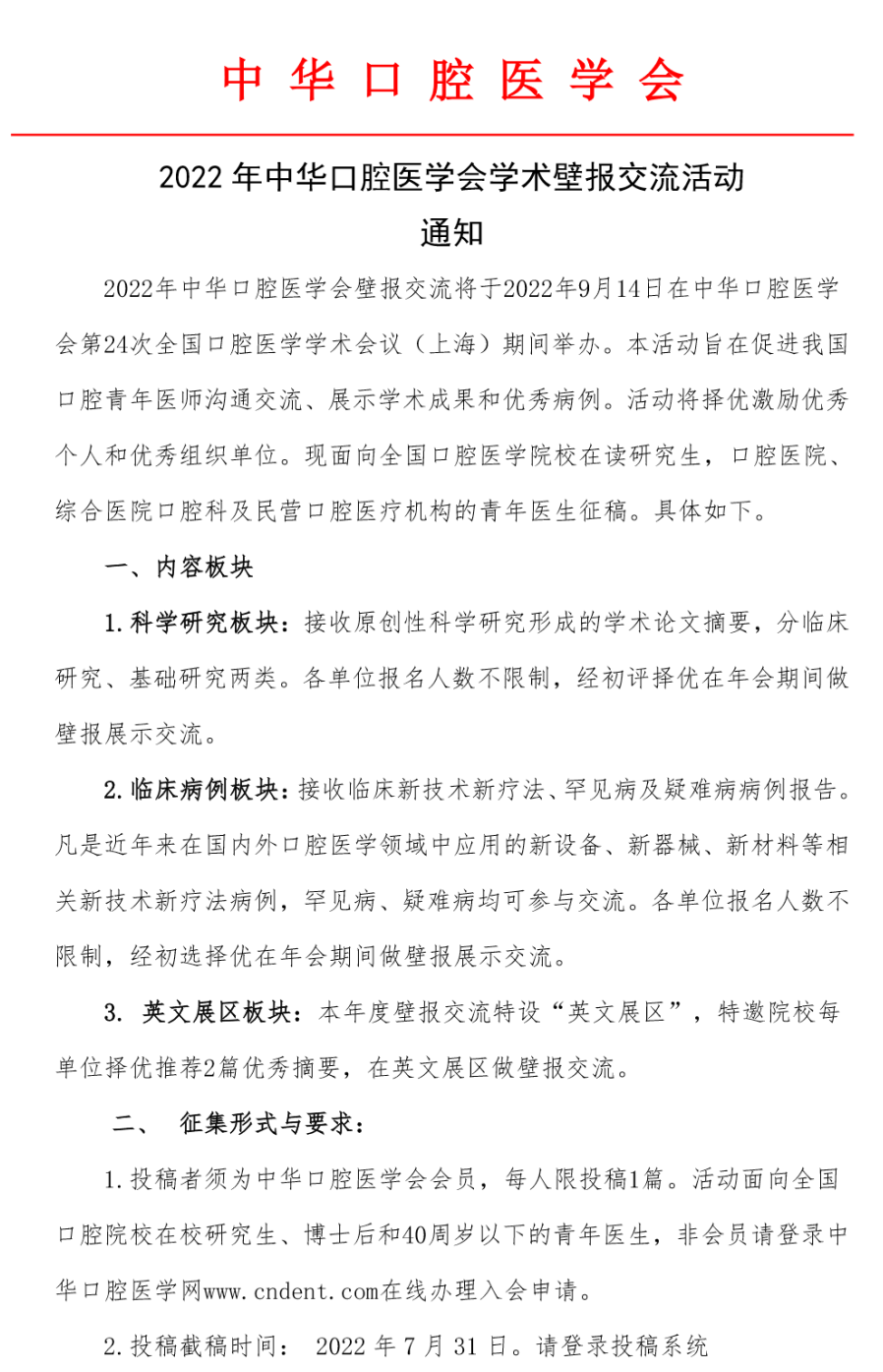 中华口腔医学会周报2022年第24期