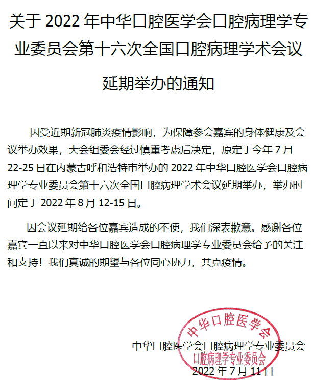 中华口腔医学会周报2022年第24期